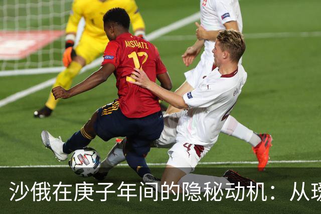 沙俄在庚子年间的隐秘动机：从瑷珲城攻陷到对华人施暴的深层原因