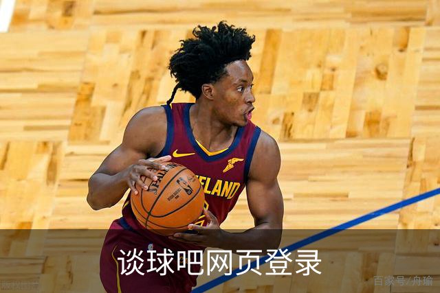 谈球吧网页登录公司介绍图